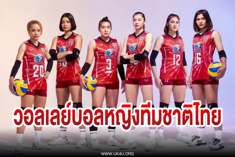 วอลเลย์บอลหญิงทีมไทย